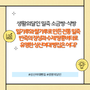 소금빵 식빵 달인