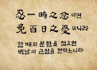 명심보감 좋은 벗을 분별하는 지혜와 인간관계 본질_21