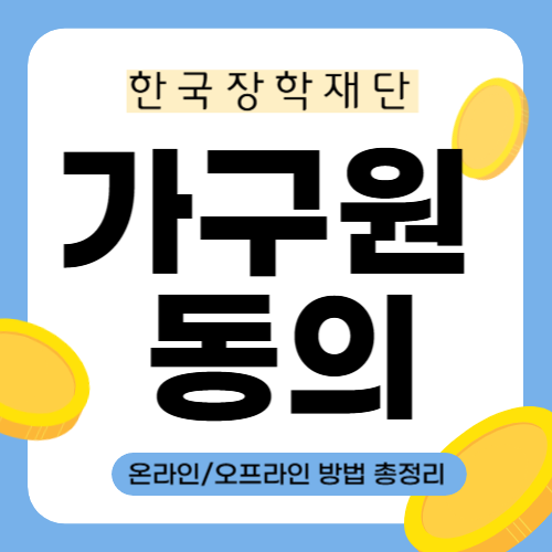 가구원동의방법 썸네일
