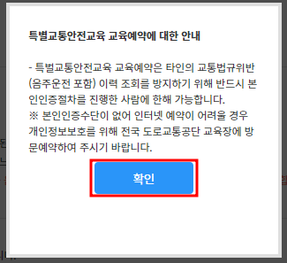 특별교통안전교육 예약하기