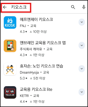 키오스크 앱 검색 화면