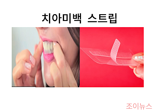 치아미백 스트립(부착형)