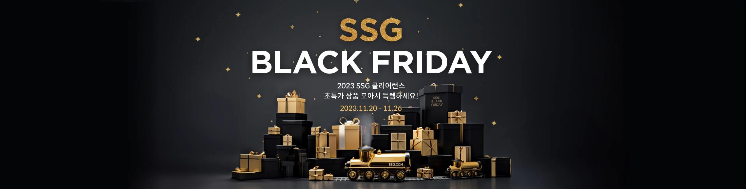 쓱블랙프라이데이