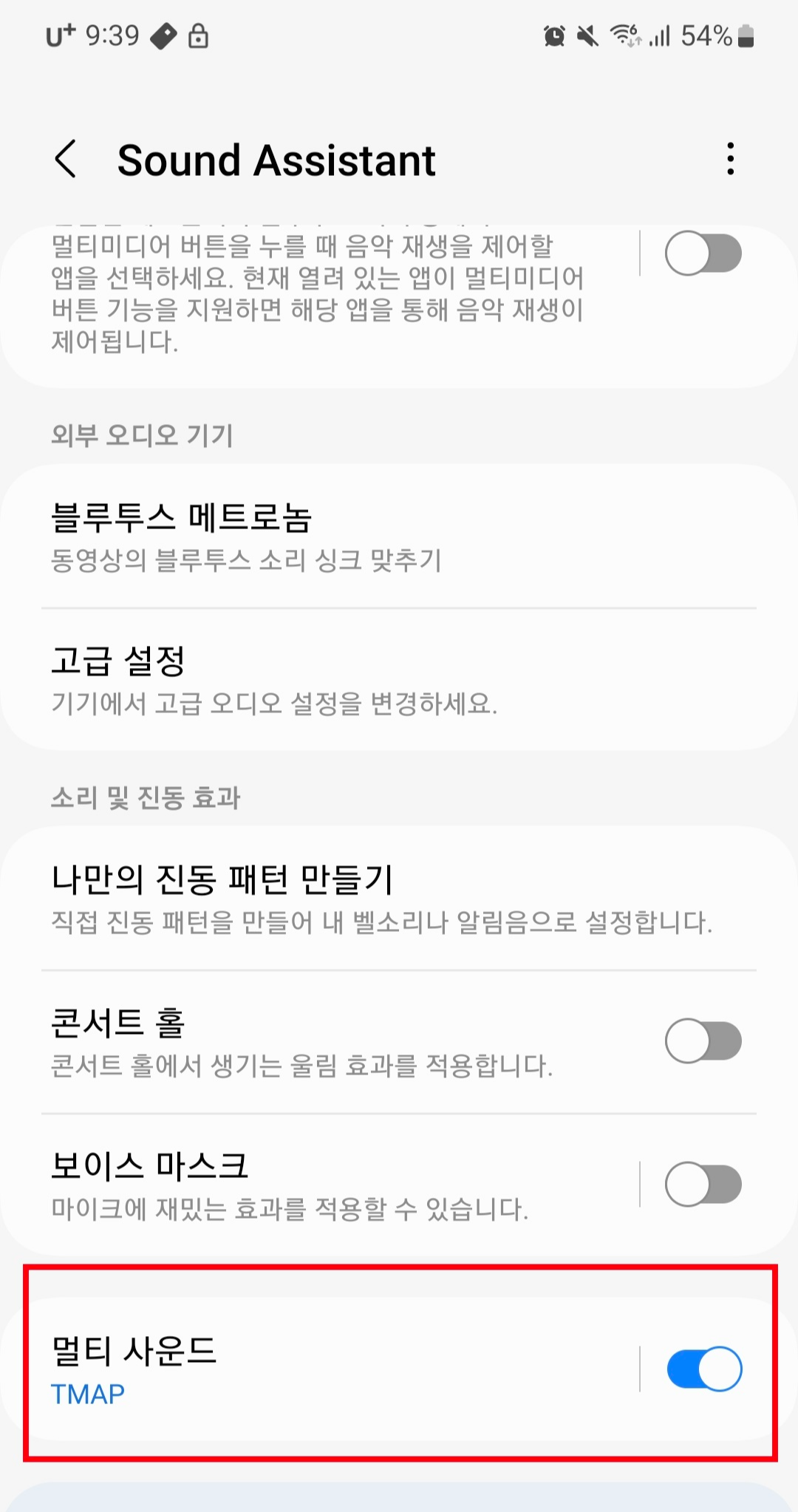 사운드어시스턴트-멀티사운드-TMAP설정완료