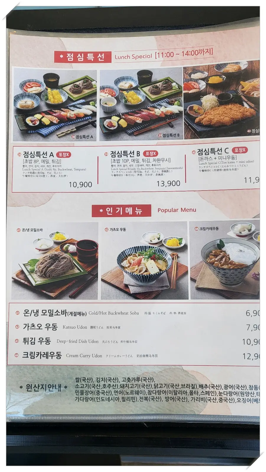 상무초밥-점심특선-메뉴판