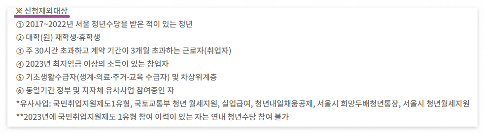 서울 청년수당 자격 신청