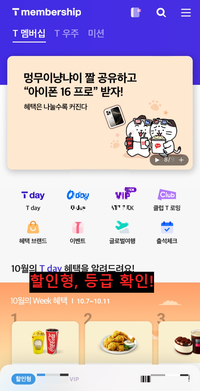 T멤버십-메인-이미지