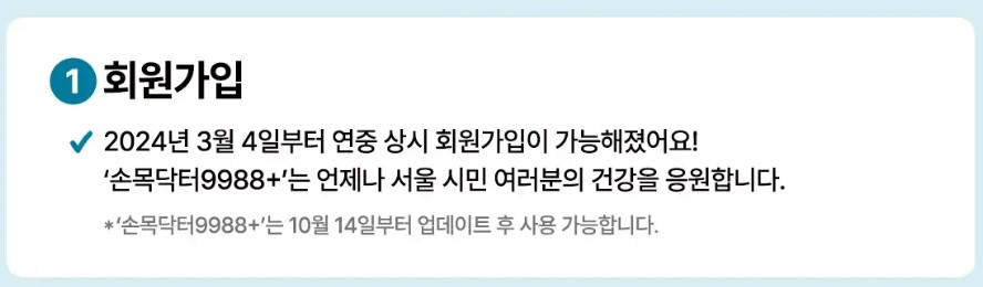 손목닥터 9988 회원거입 포인트 사용