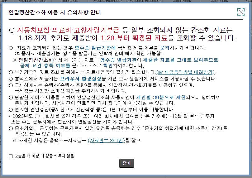 연말정산-유의사항