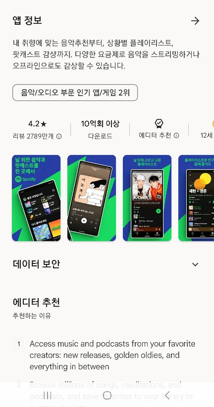 스포티파이 (Spotify) 1개월 무료 사용 후기