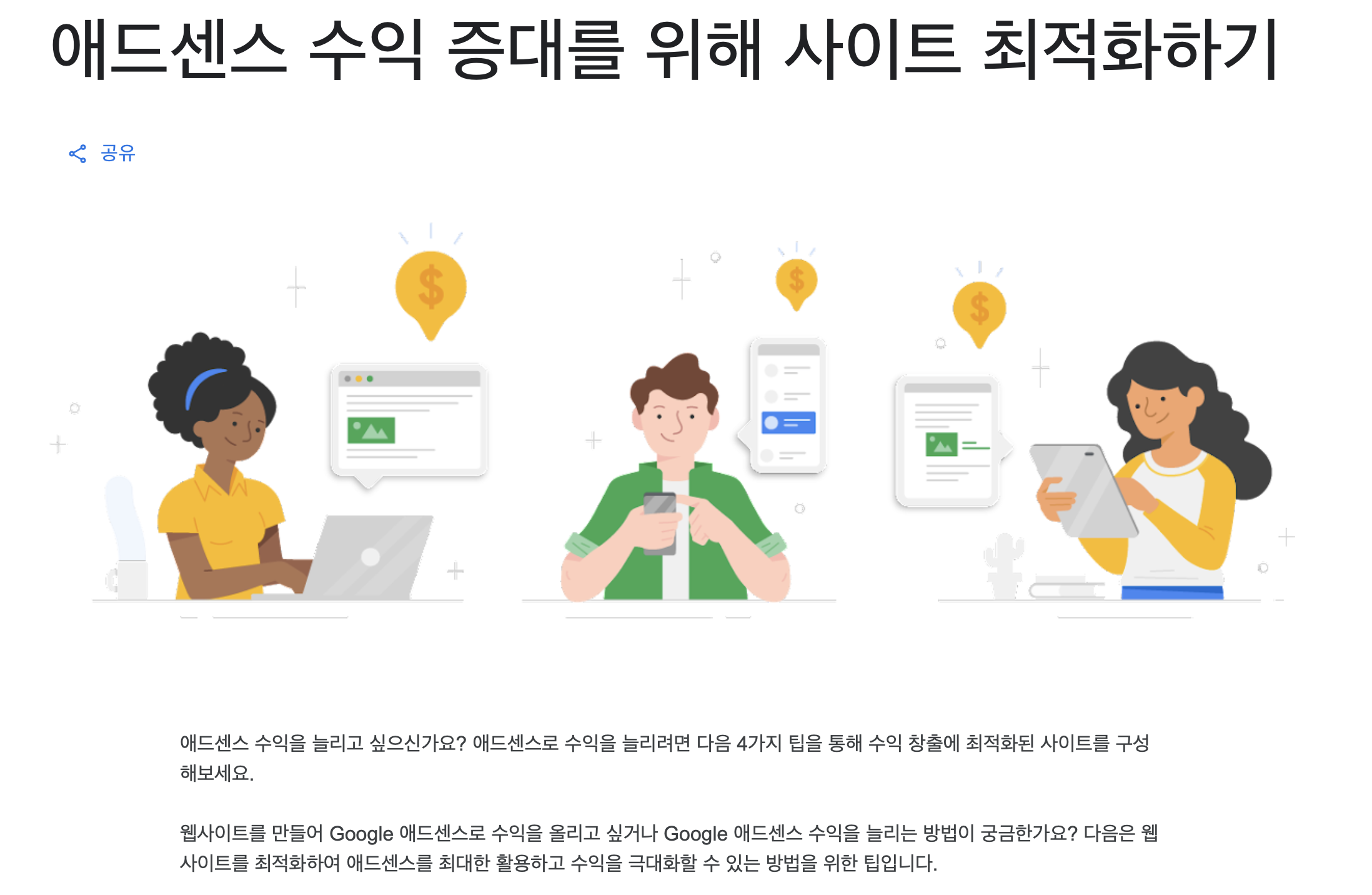 출처: 애드센스 수익을 늘리는 방법 게시글, 고수익 cpc키워드에 대해 알아보기, 수익화 전략 공부하기