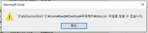 파워쿼리 데이터 소스 오류