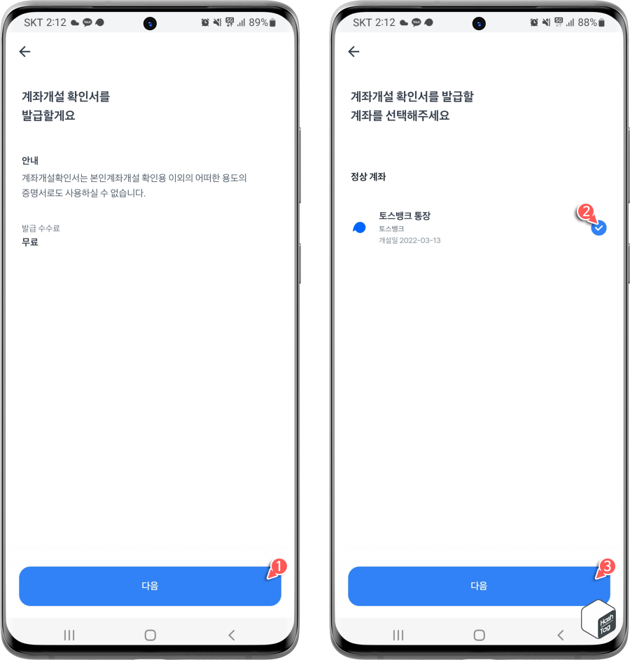 계좌개설 확인서 발급 > 계좌 선택 > 발급