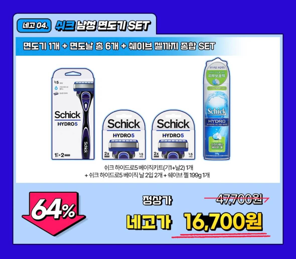 네고왕 LG생활건강