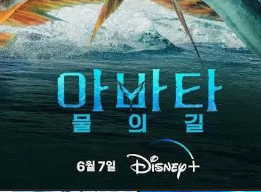 아바타 물의 길 이미지