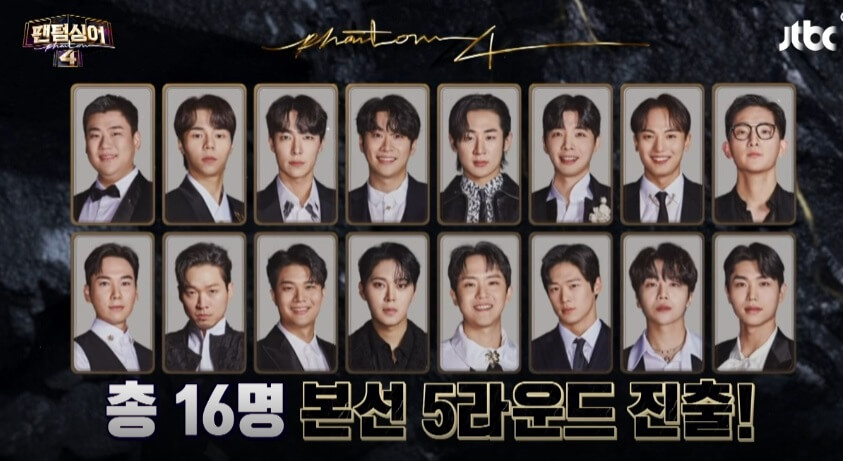 팬텀싱어4-4라운드-합격자