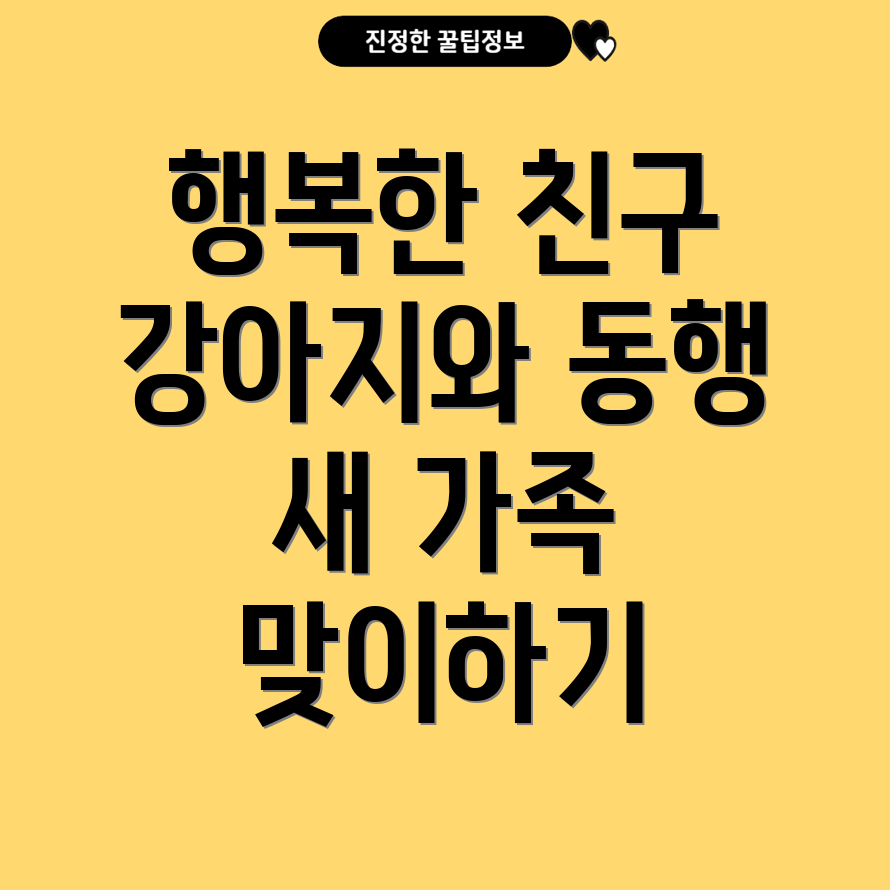 평택 강아지 분양