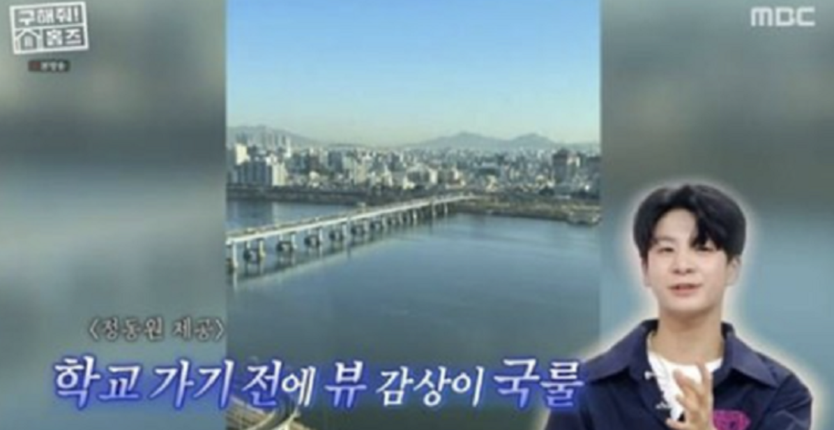 정동원 한강뷰 집