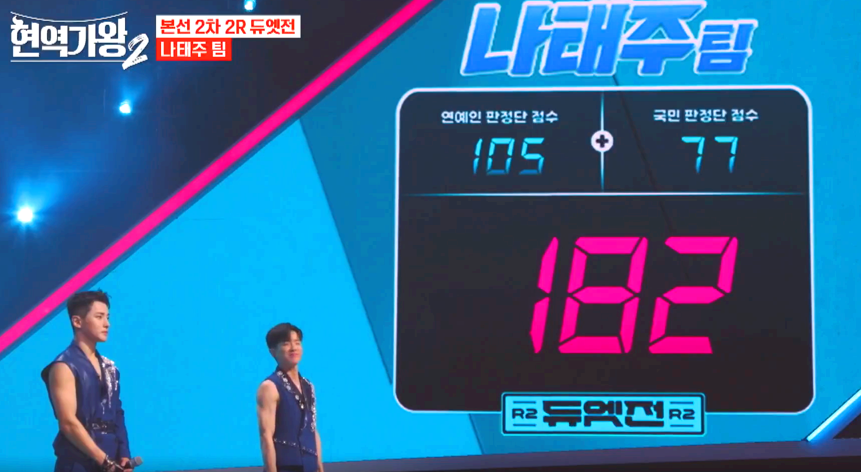 현역가왕 2