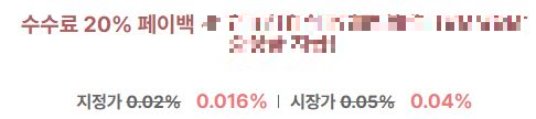 모 인플루언서의 페이백 요율 안내