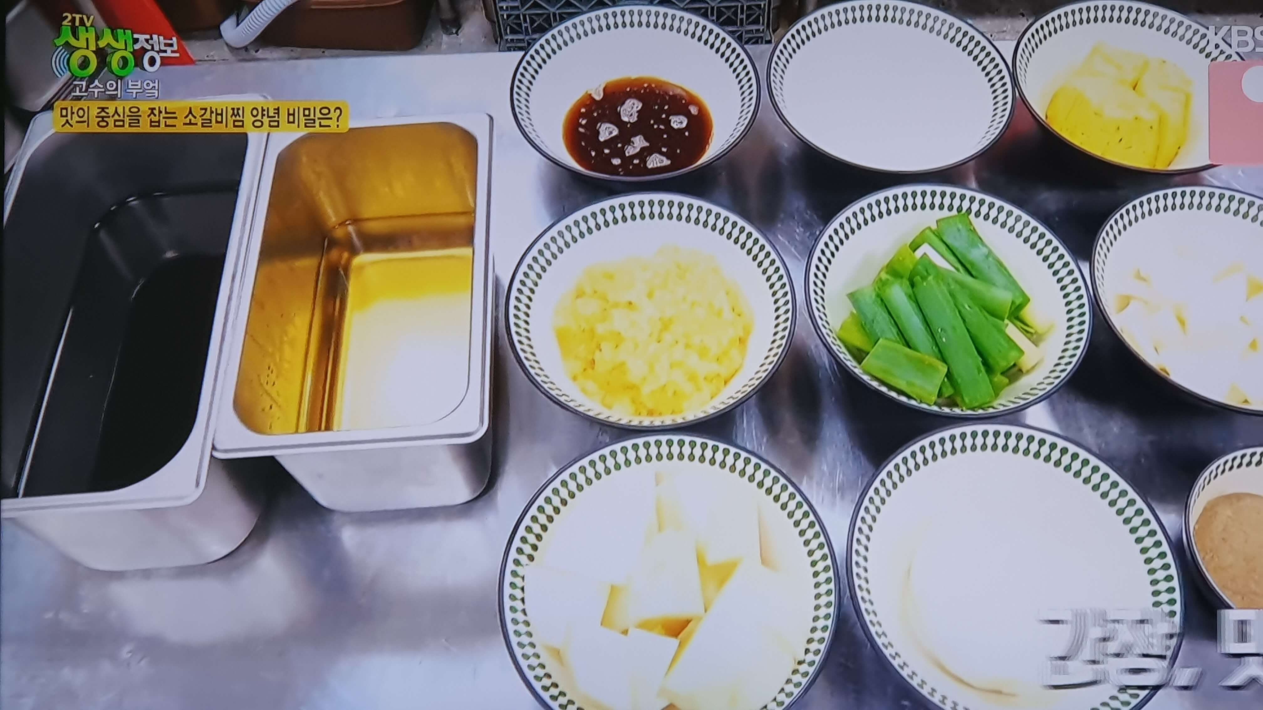 생생 정보통 맛집 맛의 비결