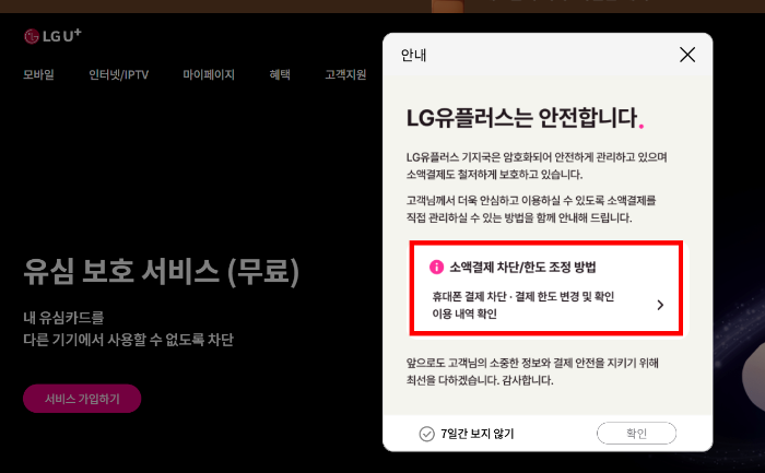 핸드폰 소액결제 차단