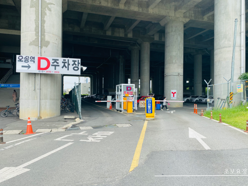 오송역 주차장 요금