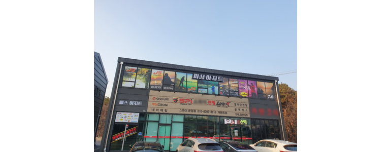 파주시 낚시용품