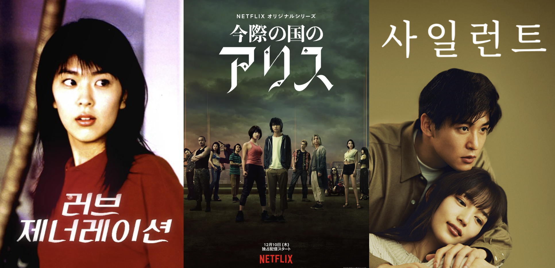 러브 제너레이션, 아리스 인 보더랜드, 사일런트 포스터