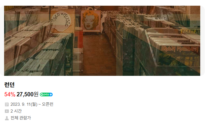 뮤지컬 런던레코드