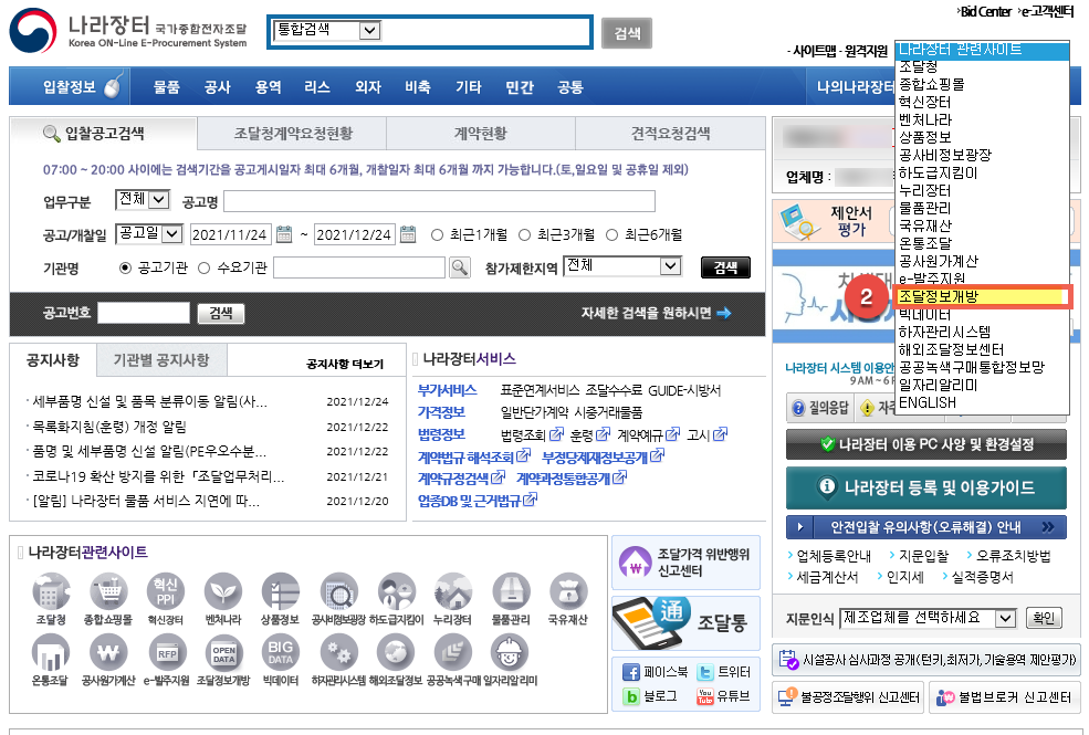 조달청 조달정보개방