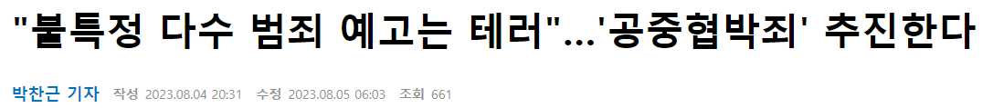 대전 분당 칼부림