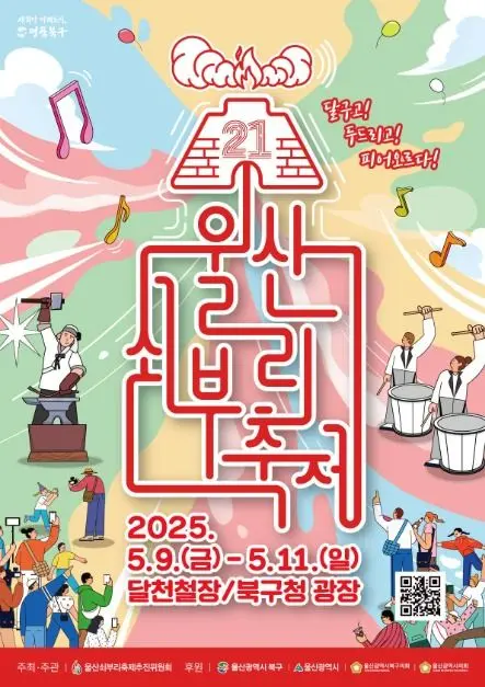 울산쇠부리축제
