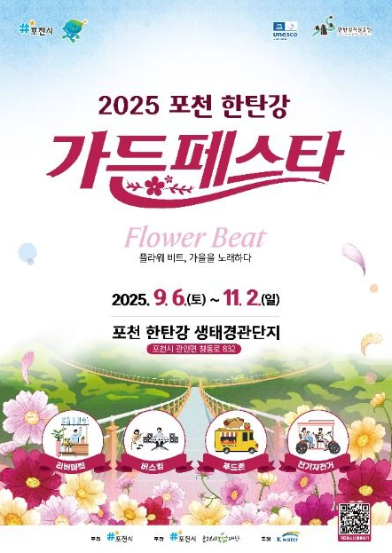 포천 한탕강 가든페스타 입장료 주차 드론 출렁다리 폭포 03