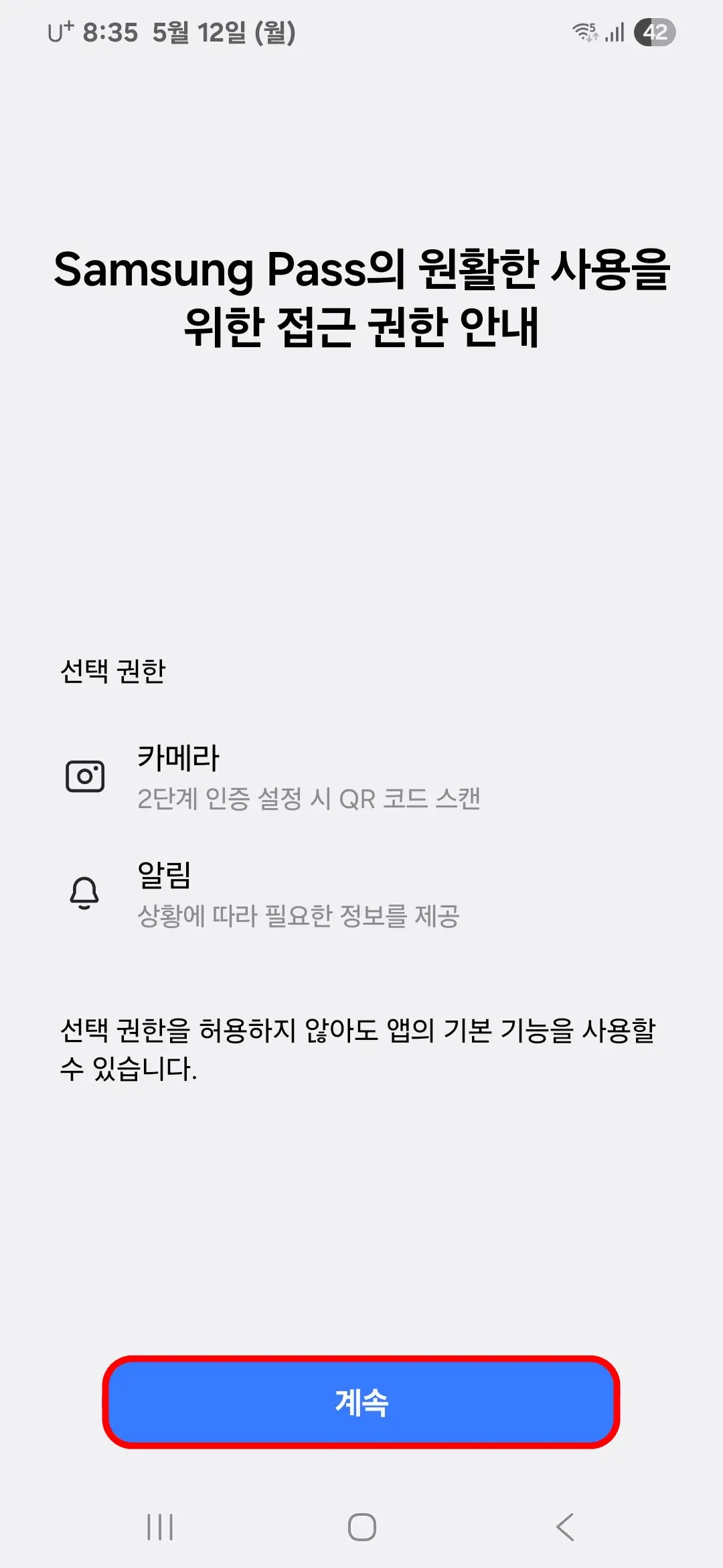 접근 권한 안내 확인