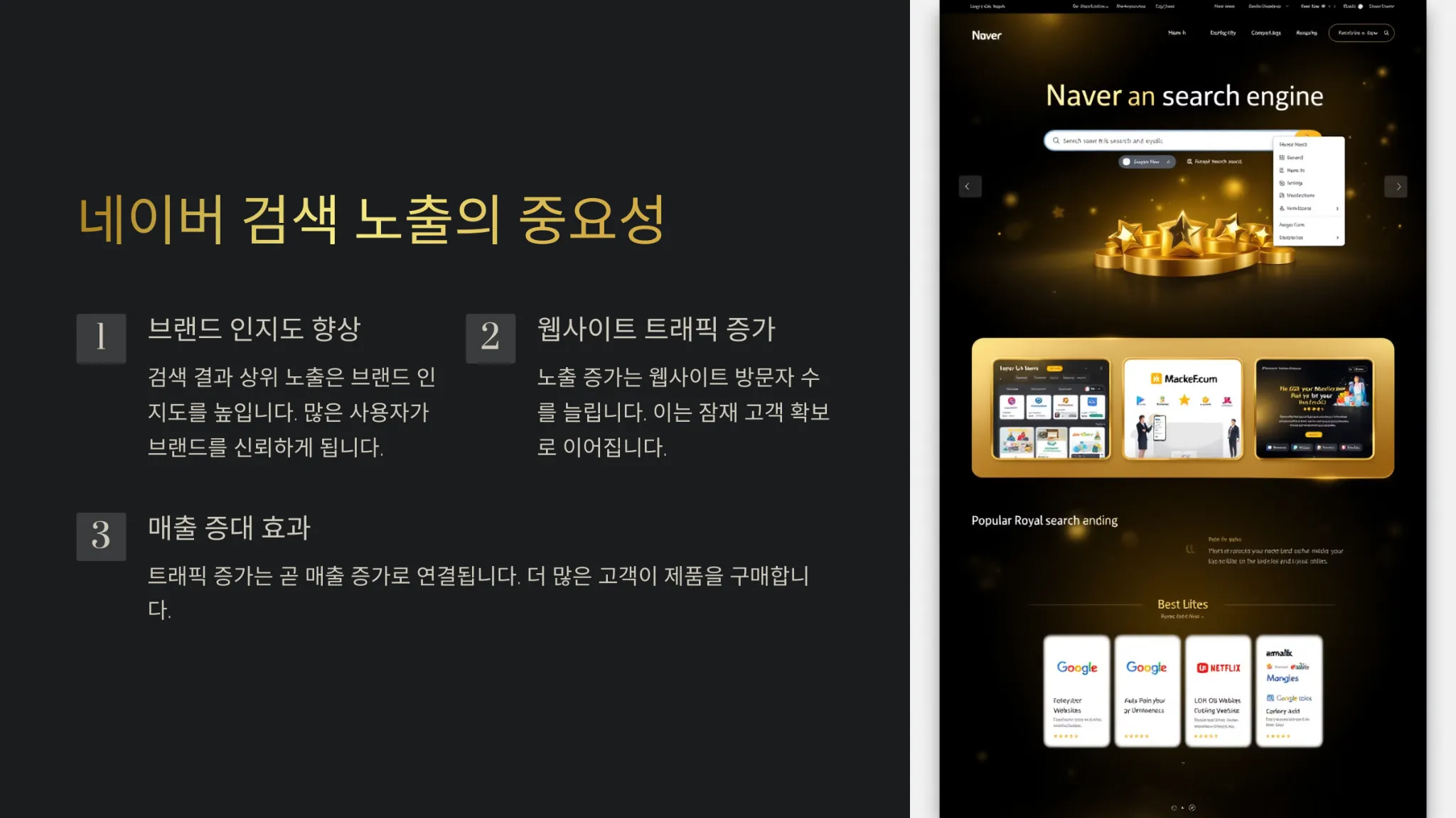 네이버 검색 노출의 중요한 이유