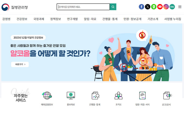 질병관리청-홈페이지