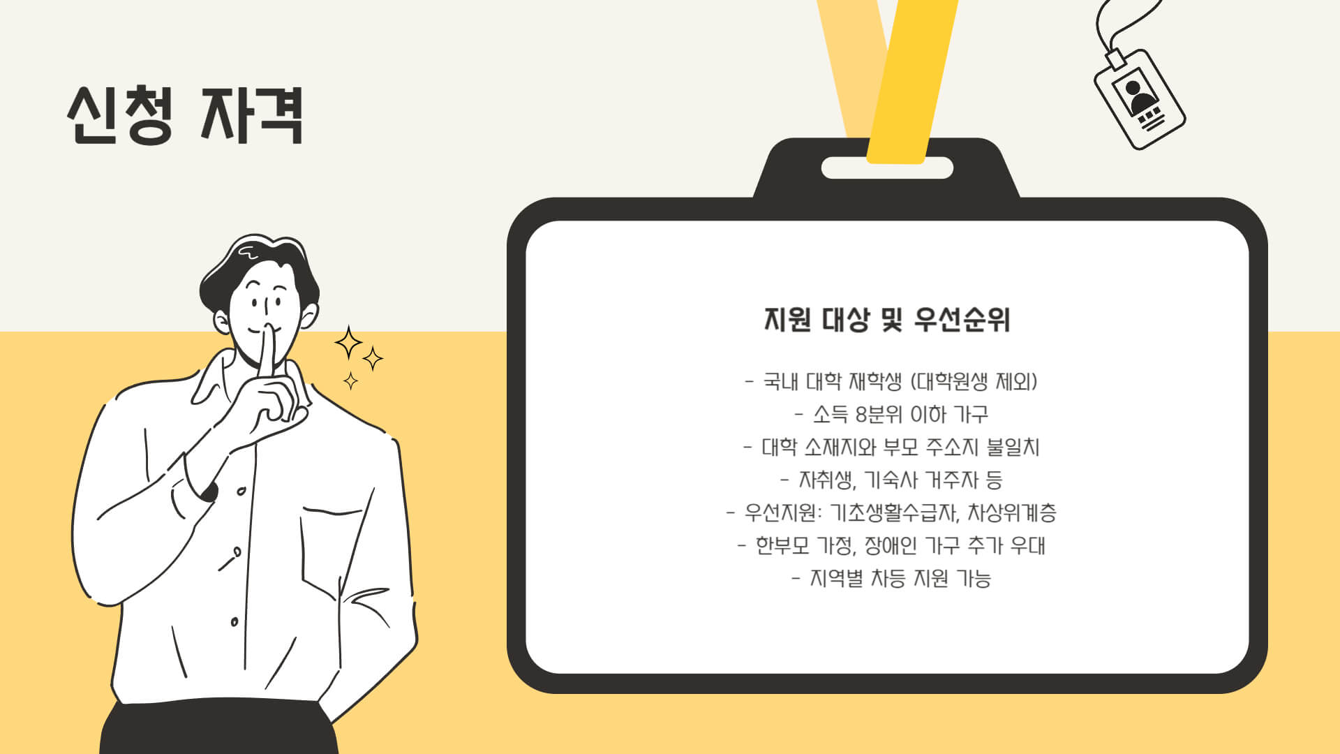 주거안정장학금 신청방법