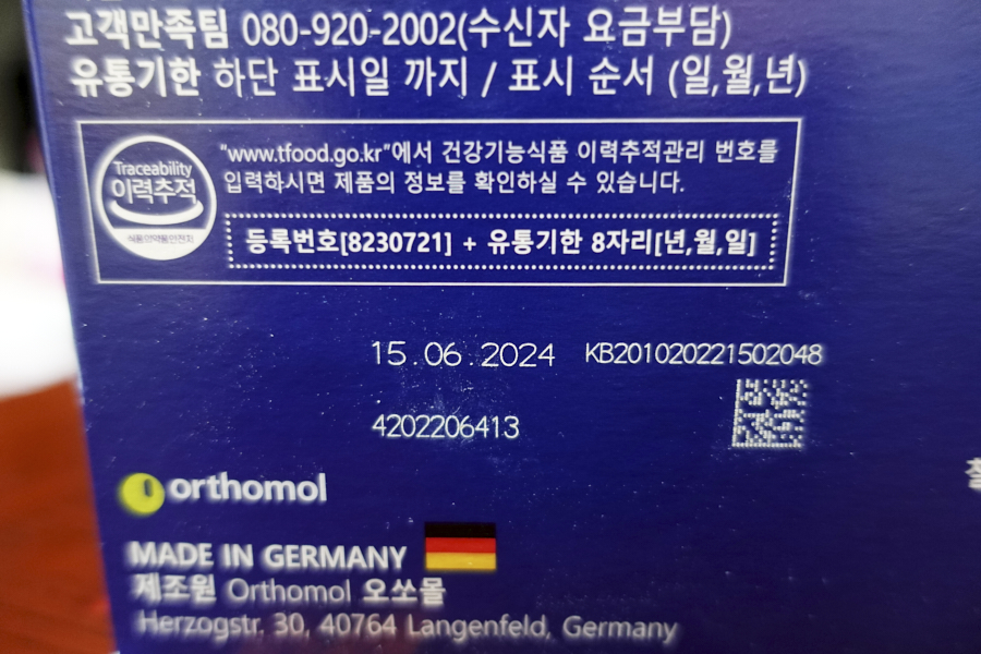 오쏘몰 이뮨 유통기한 확인방법