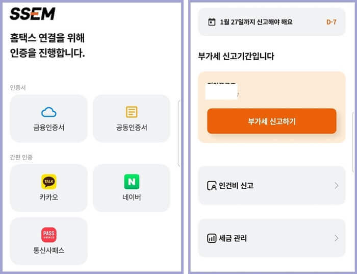 SSEN 부가세 신고 화면 중 공인인증서 등록 화면