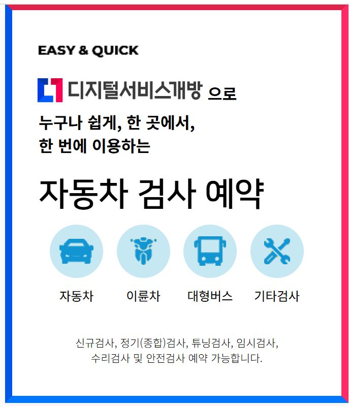 자동차 검사