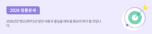 무료운세 토정비결