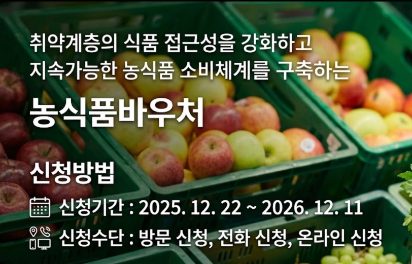 2026 농식품 바우처 신청방법 기간&middot;지원대상&middot;사용처&middot;지원금액&middot;준비서류&middot;사용방법