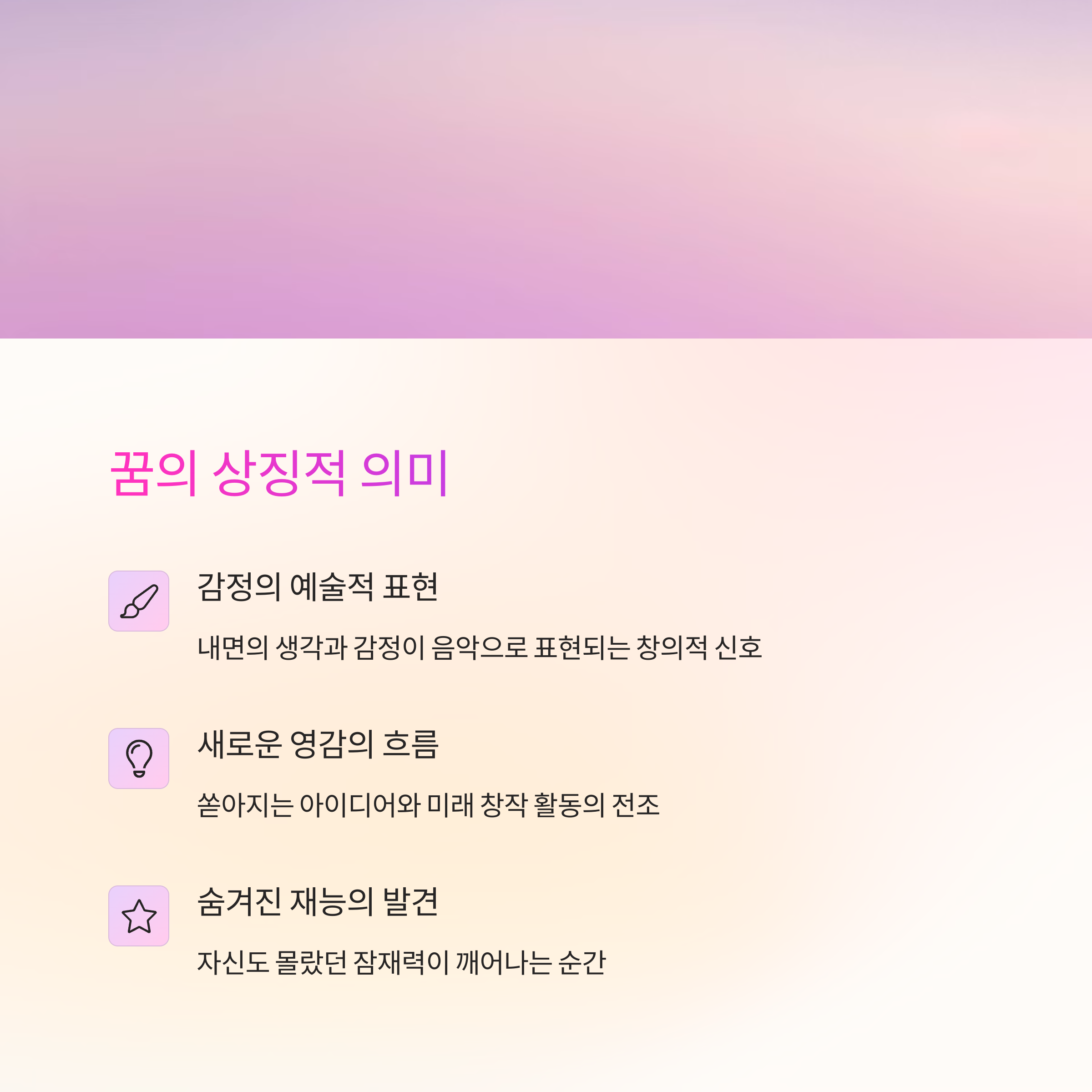 악기를 연주하는 꿈