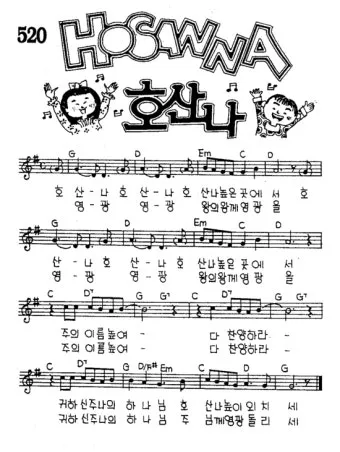 천주교 높은데서 호산나 뜻 사용법_29
