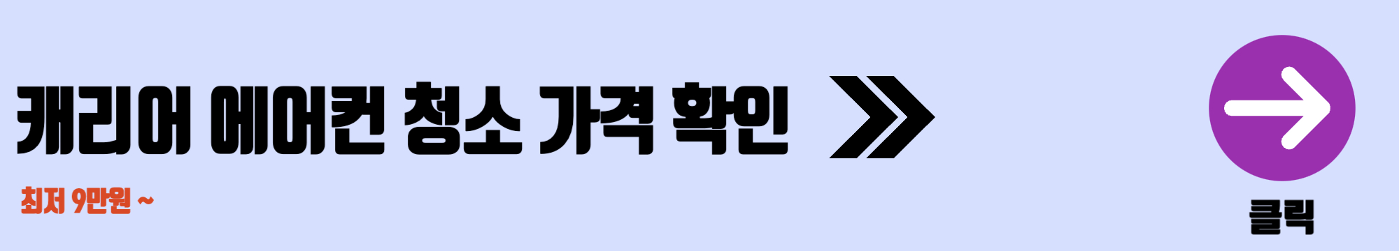 캐리어 에어컨 청소