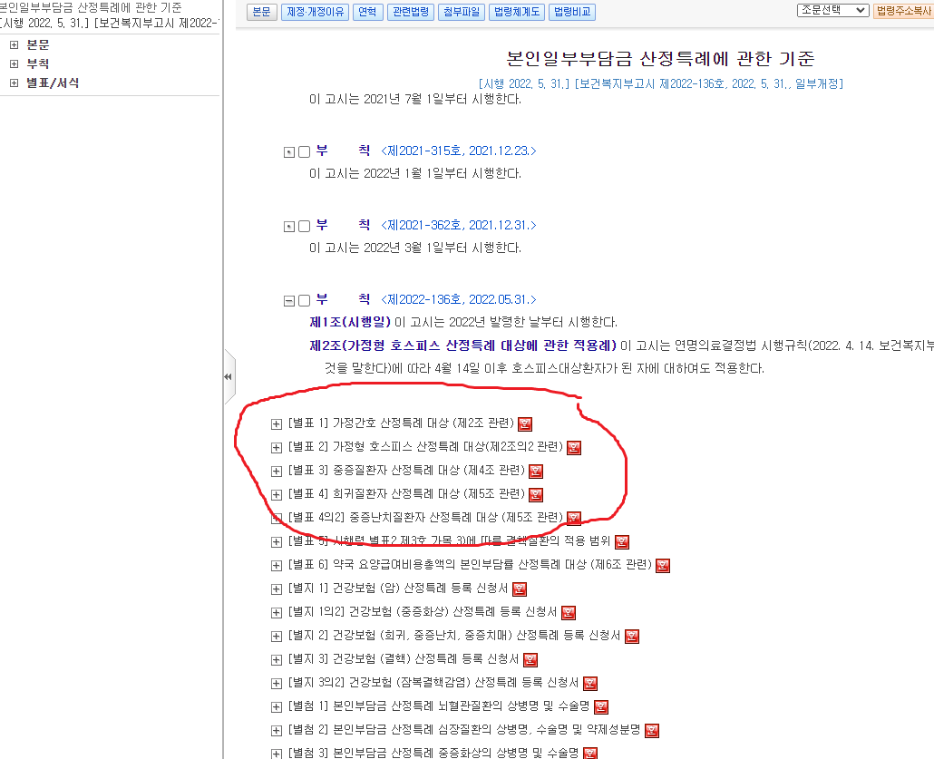 산정특례 확인 홈페이지