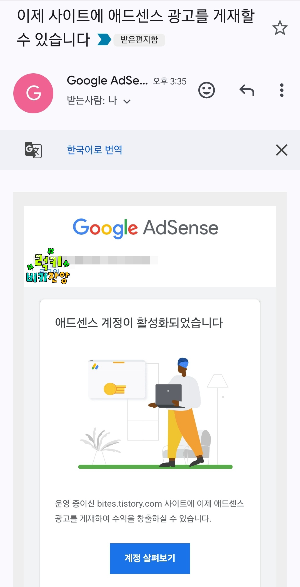 애드센스 승인 구글 메일