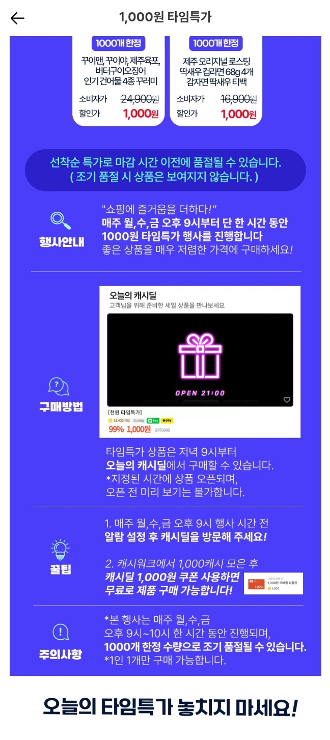 캐시딜 온라인 쇼핑몰: 1&amp;#44;000원으로 놀라운 혜택 특가 쇼핑