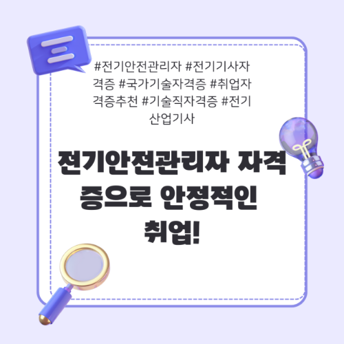 전기안전관리자